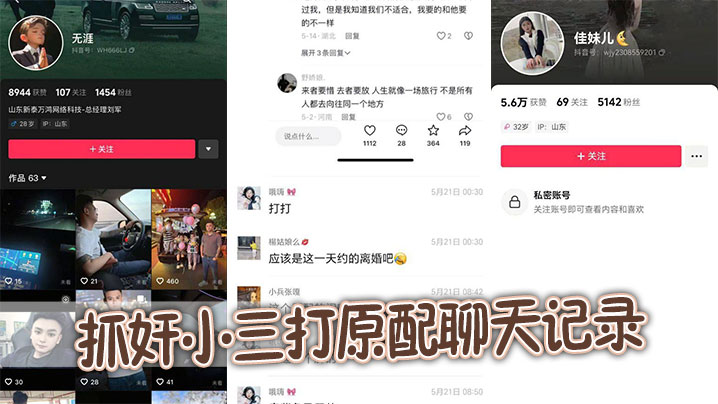 抓奸小三打原配聊天记录}