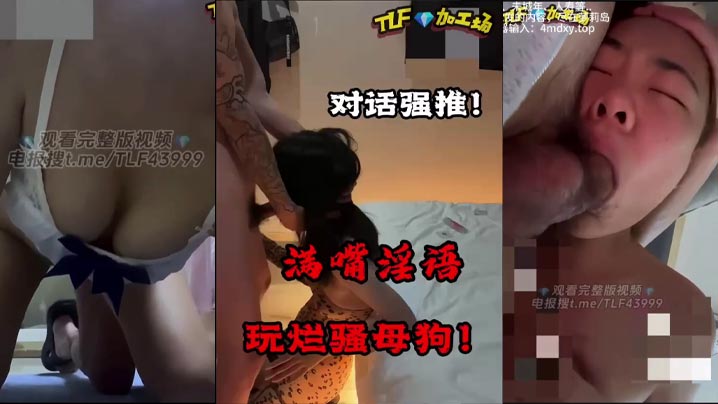 有点性虐，小骚货被当狗一样玩弄，全程骚话对白，极度淫荡}