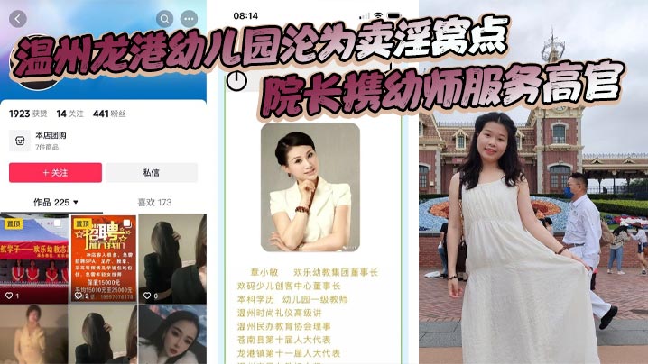 温州龙港x儿园沦为卖淫窝点,院长携x师服务高官 垄断全市洗脚城,还能有这么离谱的事情？}