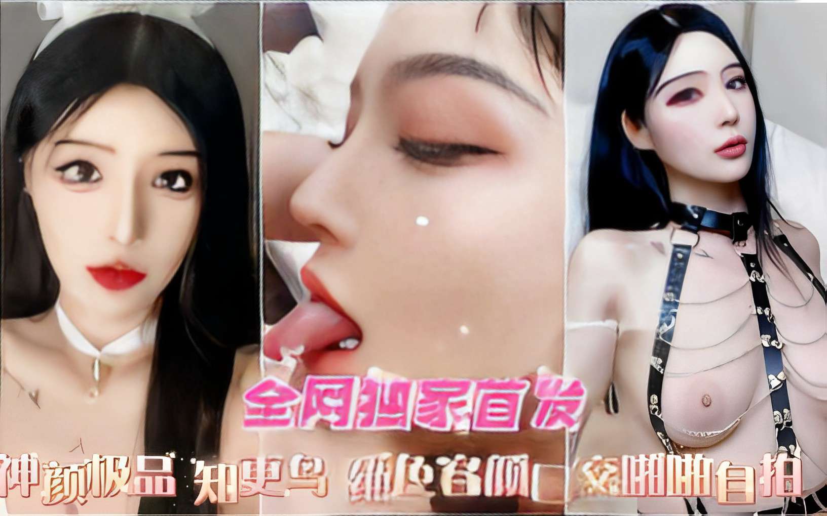 全网独家首发神颜极品绝色容颜口交啪啪自拍}