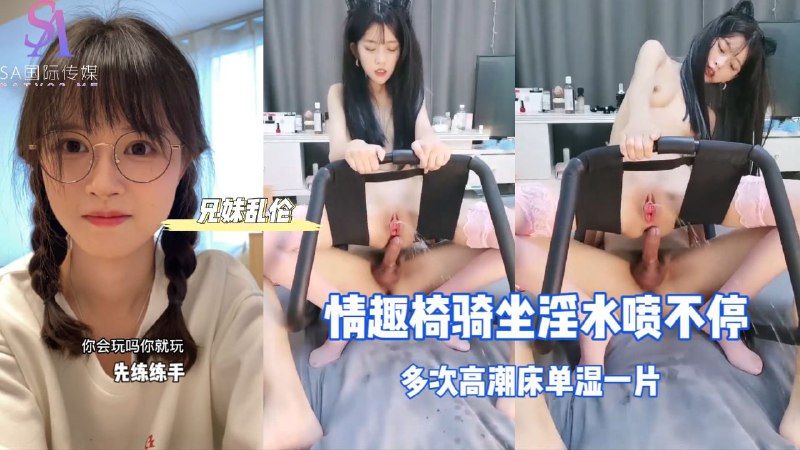 AGAD056-情趣椅骑坐淫水喷不停-完整片