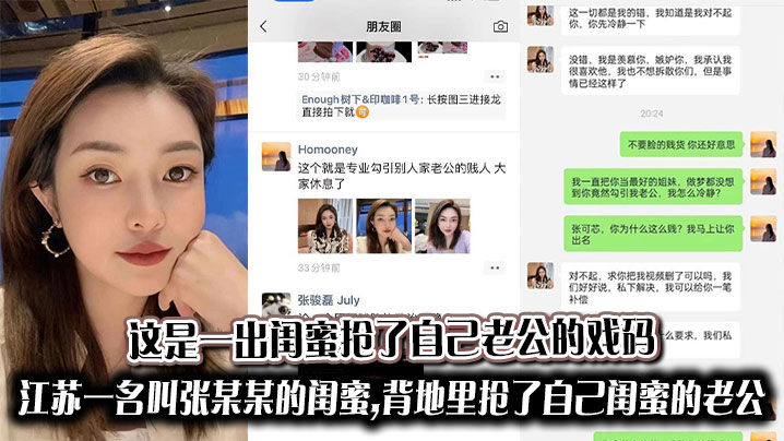 这是一出闺蜜抢了自己老公的戏码,江苏一名叫张某某的闺蜜,背地里抢了自己闺蜜的老公}