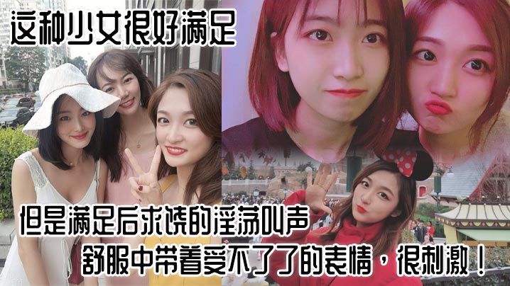 这种少女很好满足，但是满足后求饶的淫荡叫声，舒服中带着受不了了的表情，很刺激！}