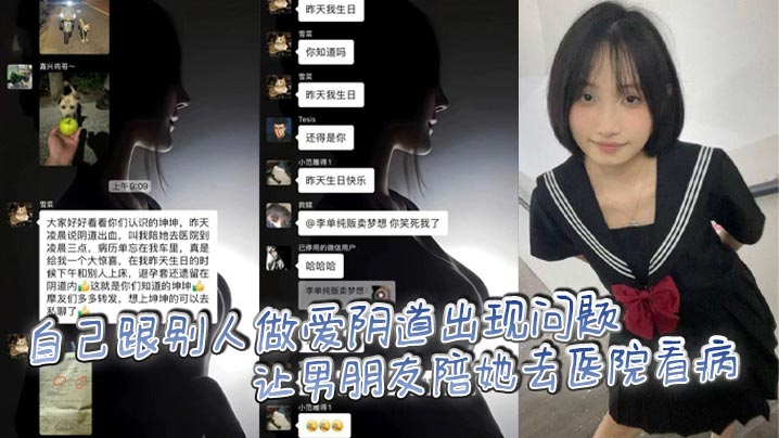 自己跟别人做爱阴道出现问题让男朋友陪她去医院看病，后续被发现原来是出轨和别人做爱，把避孕套留自己身体里造成的。}