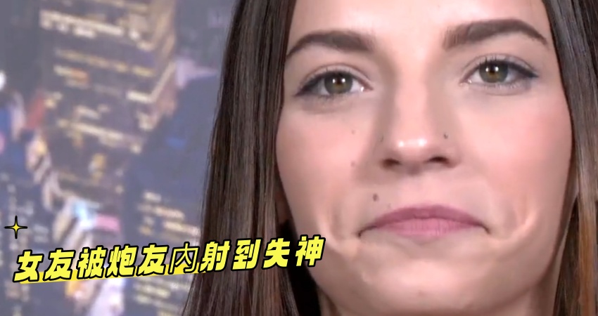 女友被炮友內射到失神}