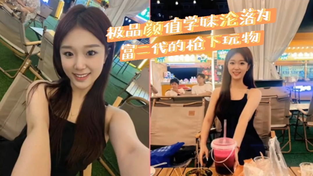 极品颜值学妹沧落为富二代的枪下玩物}