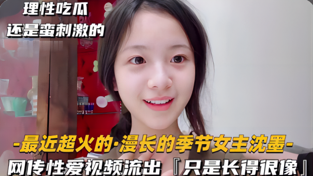 极品清纯美人倾城颜值超像慢长的季节女主沈墨，被艹得哇哇大叫}