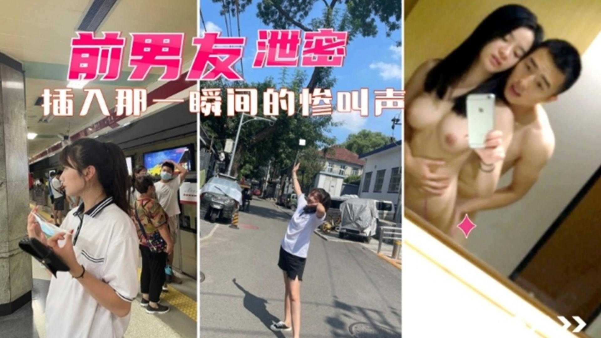 【前男友泄密】插入那一瞬间的惨叫声！}