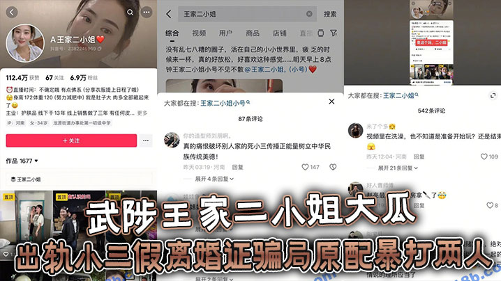 武陟王家二小姐大瓜，出轨小三假离婚证骗局原配暴打两人视频流出}