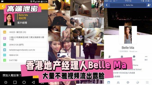 【高端泄密】香港地产经理人BelleMa大量不雅视频流出}
