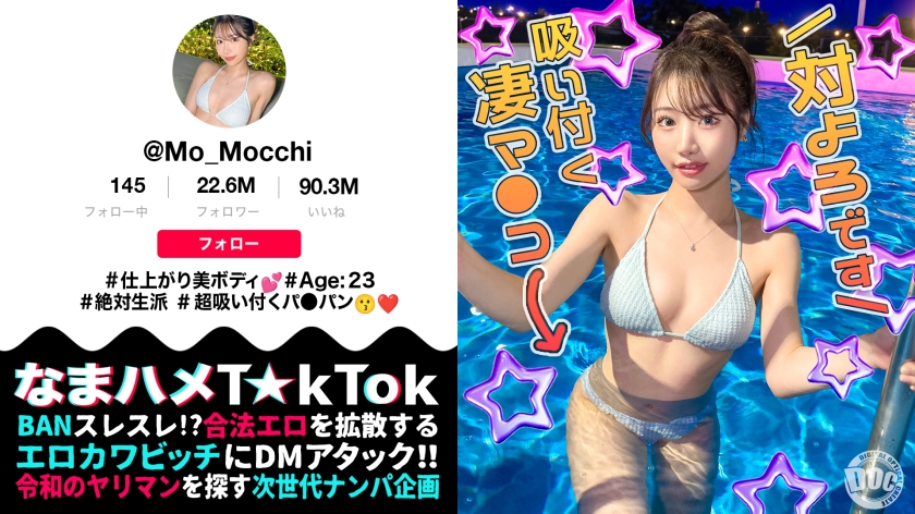 MAAN-1141 【拥有最美腰肢的美女】我们从夜间泳池带走了一位网红！Mochi
