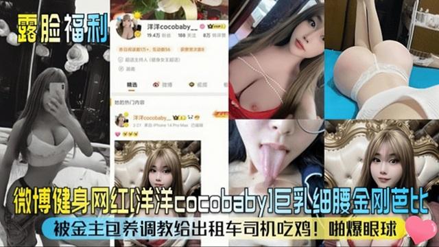 【吃瓜黑料】巨乳网红身材爆炸！被金主调教外出吃出租车司机的几把}