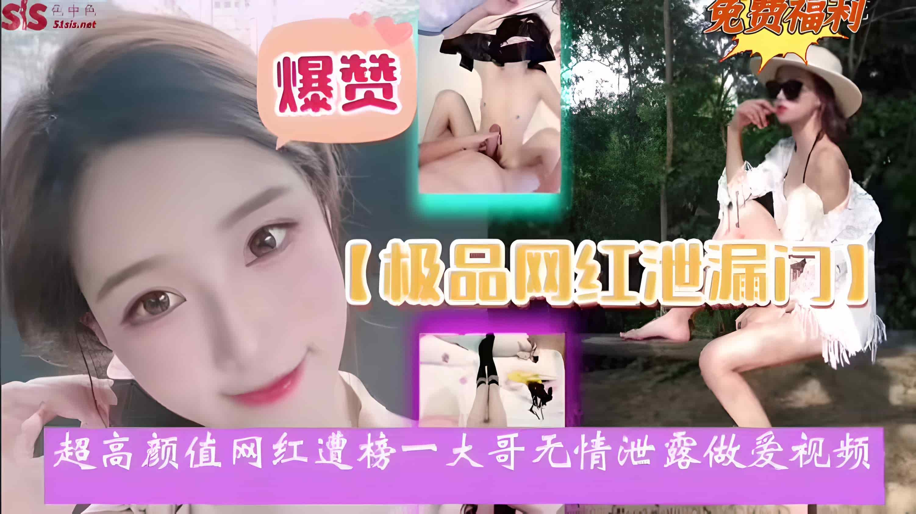 【极品网红泄密门】超高颜值网红遭榜一大哥无情泄露做爱视频}
