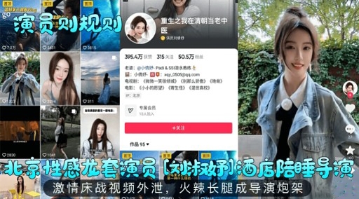 北京性感花套演员【妤】酒店陪睡导演激情床战视频外泄，火辣长腿成导演炮架}