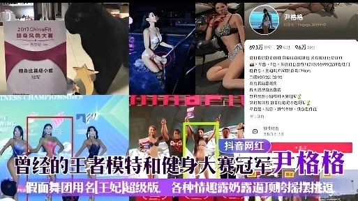 曾经的王者模特健身冠军尹格格各种情趣露奶挑逗视频流出}