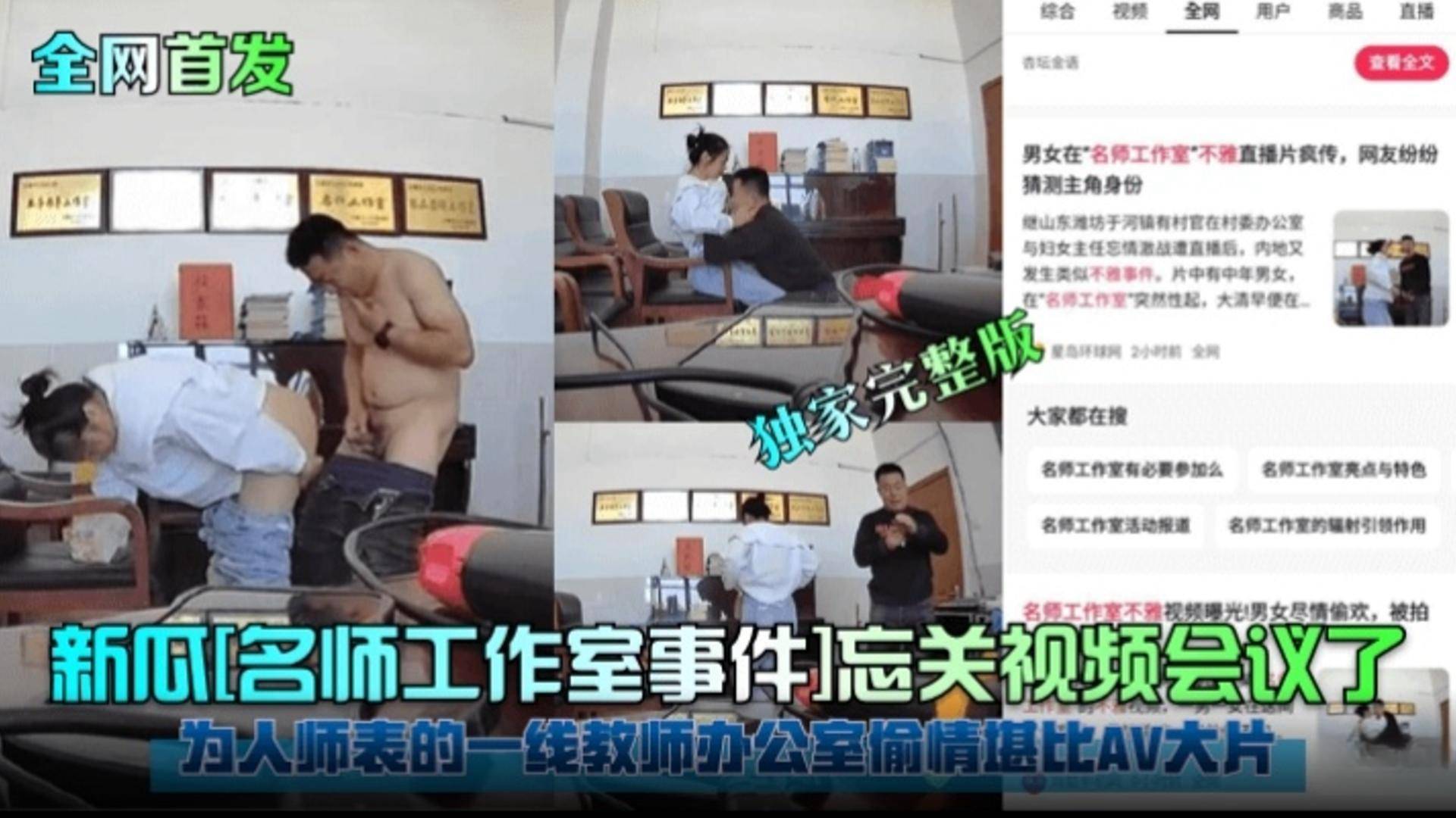 【网曝黑料大瓜】打击完整版 名师工作室事件，为人师表的一线教师办公室偷情堪比AV大片}