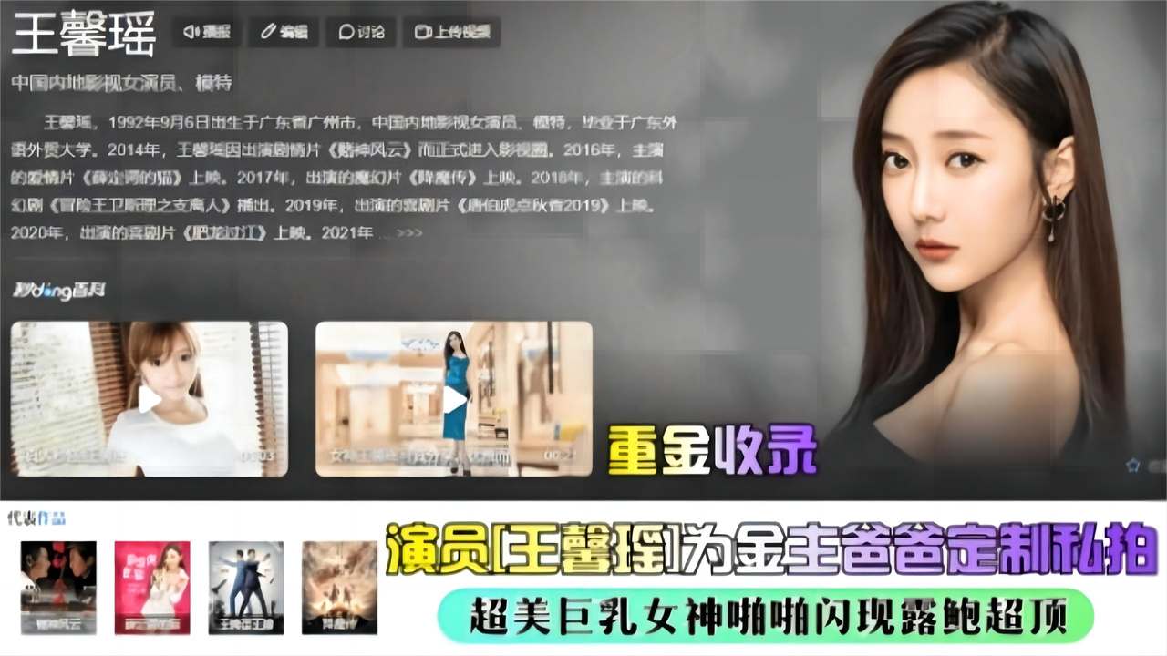 【网爆门】演员“王馨瑶”为金主爸爸定制私拍，超美巨乳女神啪啪闪现露鲍}