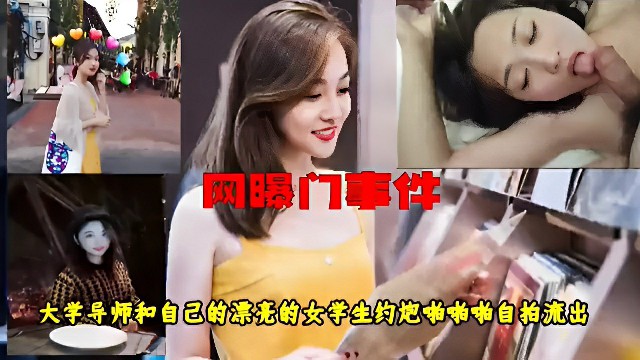 【网曝门事件-女学生和大学导师啪啪啪】最新大学老师约炮视频流出！}