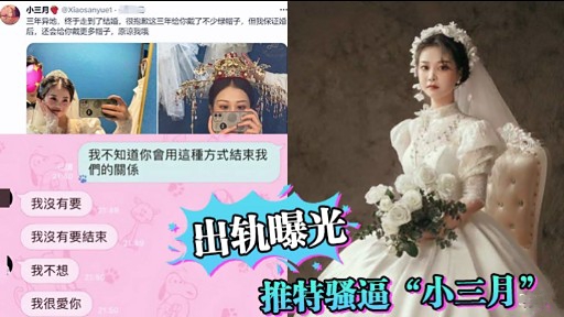 出轨曝光推特骚福 小三月”}