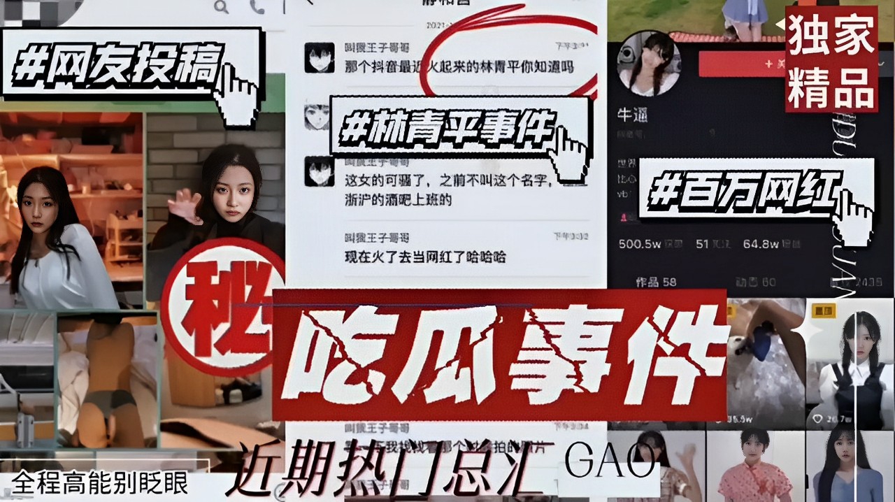 吃瓜事件，高镜王子等，全程高能别眨眼近期热门总汇}