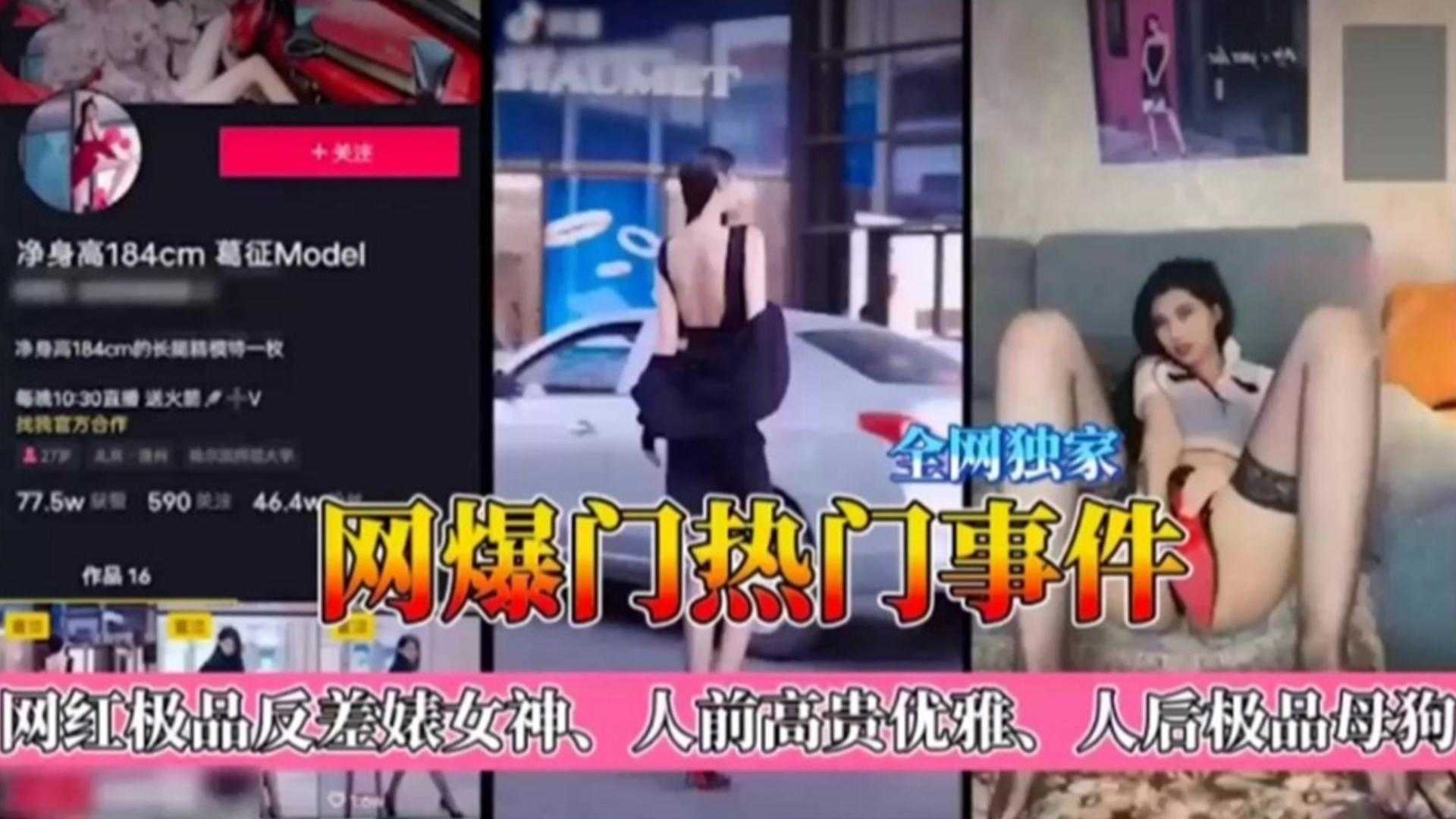 【网爆门事件】网红极品反差女神，人前高贵优雅，人后极品母狗}