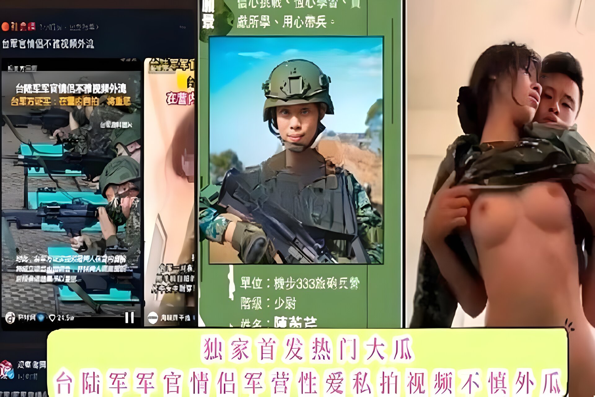 陆军军官情侣军营性爱私拍视频不慎外泄