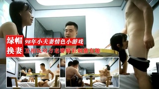 新人换妻98年小夫妻情色小游戏互相玩对方老婆精彩刺激有趣}