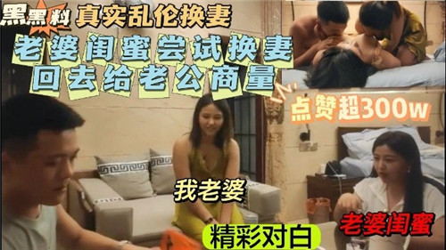 真实乱伦换妻老婆闺蜜打算回家跟老公商量}