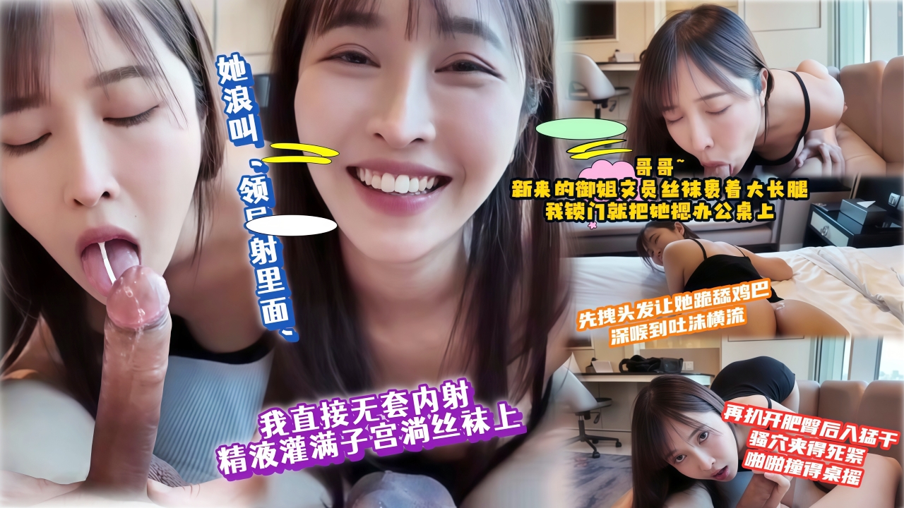 引公司新來的文員辦公室內射了她的肥騷穴}