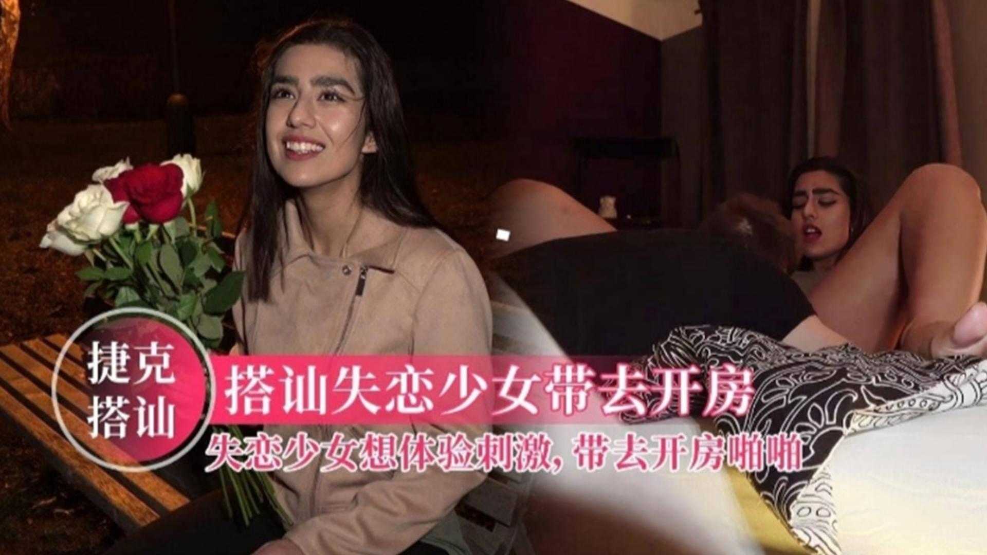 失恋少女想体验刺激，带去开房啪啪，浓眉大眼极品颜值！