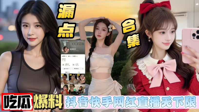 抖音反差小网红 富贵花开 为求粉丝爸爸礼物 在直播间掀开衣服大玩闪电露出