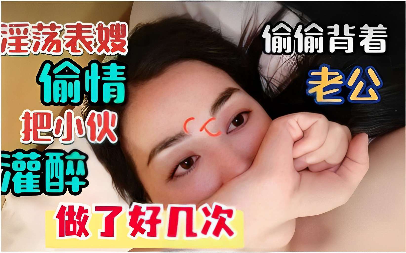 淫荡表嫂偷偷背着老公偷情把小伙灌醉做了好几次}