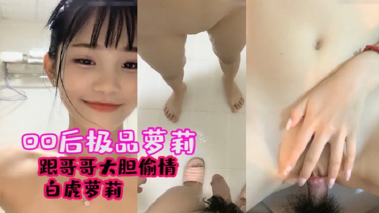 极品萝莉妹妹背着大嫂和哥哥大胆偷情}