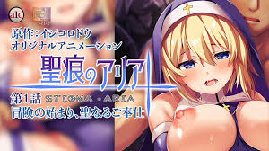 聖痕的亞莉亞}