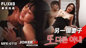 MFK-0110 另一個妻子}