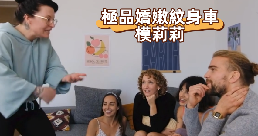 極品嬌嫩紋身車模莉莉}