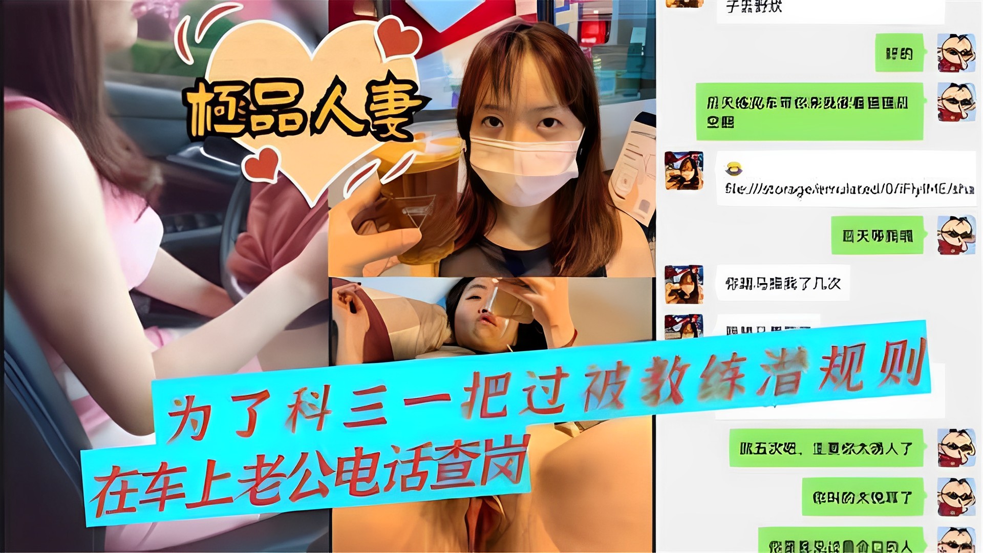 【人妻出轨流出】为了科三一把过被教练潜规则}