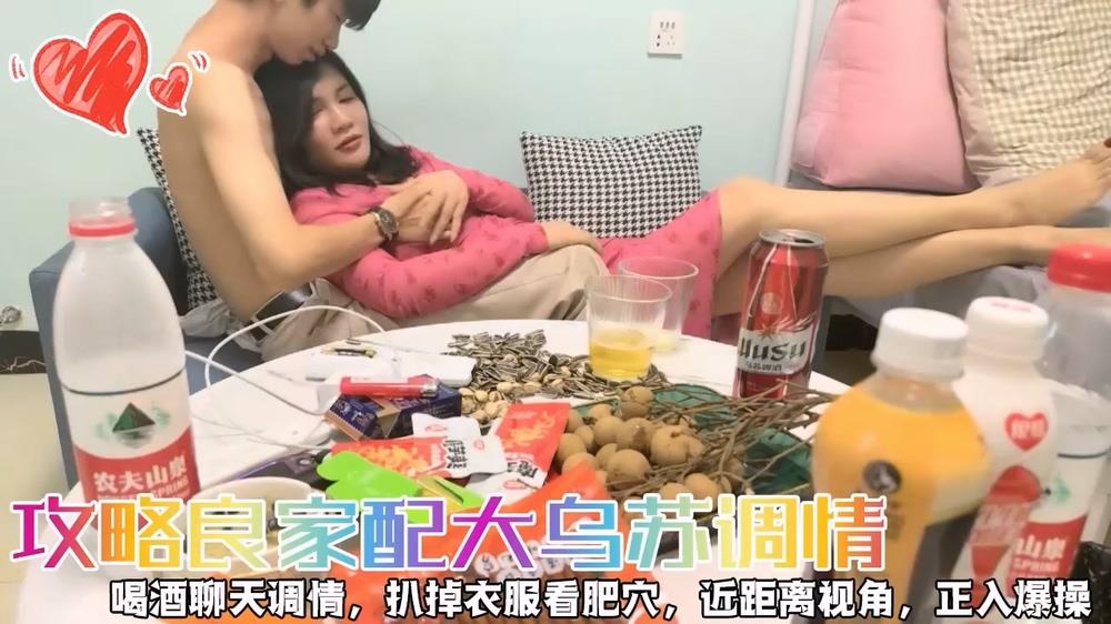 攻略良家配大乌苏调情，喝酒聊天调情，扒掉衣服看肥穴，近距离视角，正入爆操}