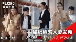 MFK-0112 被抵债的人妻女佣}