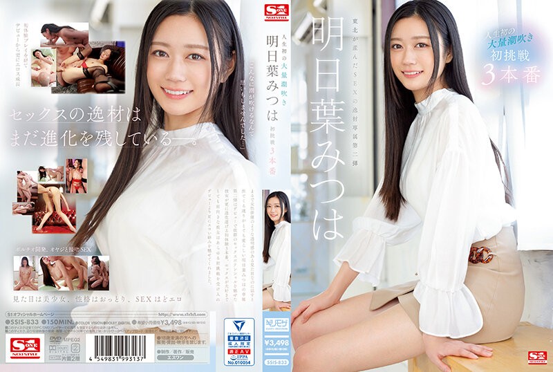 SSIS-833 人生第一次巨喷 明叶三叶的第一次挑战 3 Productions - 明叶三叶-中文字幕}