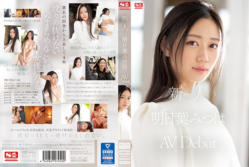 SSIS-818 新秀No.1 STYLE 明叶三叶 AVDebut - 明日香佳奈三叶-中文字幕}