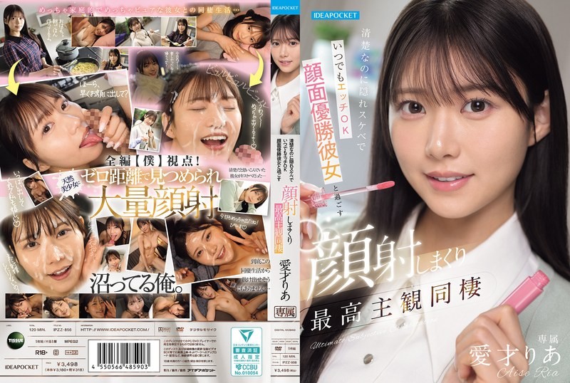IPZZ-856 外表清純卻是隱藏色色女子、隨時都能幹的臉蛋最強美乳女朋友，和她一起大量臉射－愛才莉亞-中文字幕}