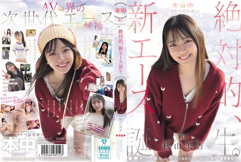 HMN-857 本中15週年的奇跡 絕對的新王牌誕生。秋山美杏-中文字幕}
