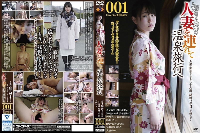 C-2302 我带一位已婚熟人去泡温泉 001－富井美帆}