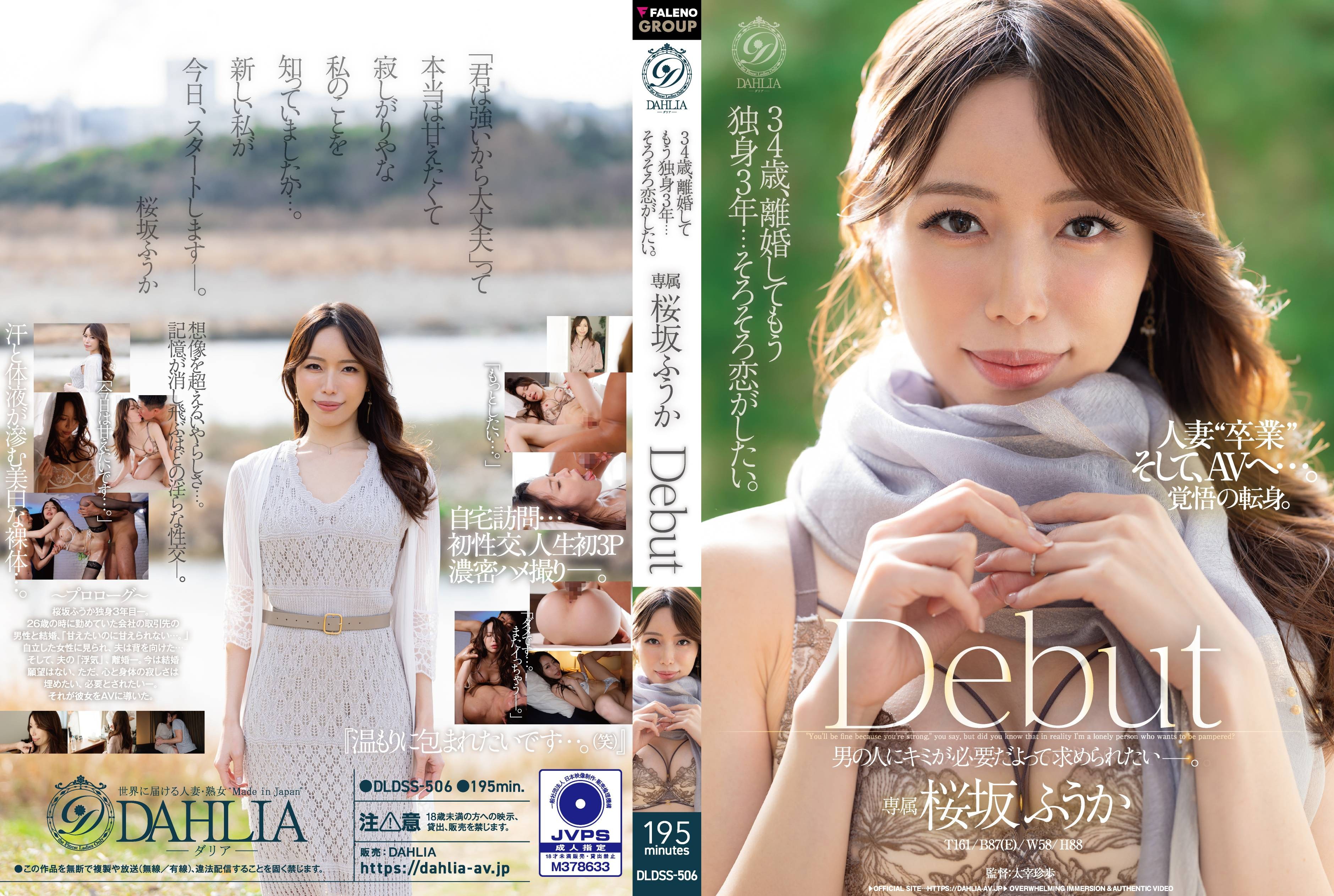 DLDSS-506 34岁，离异单身3年……想尽快恋爱。樱坂风花}