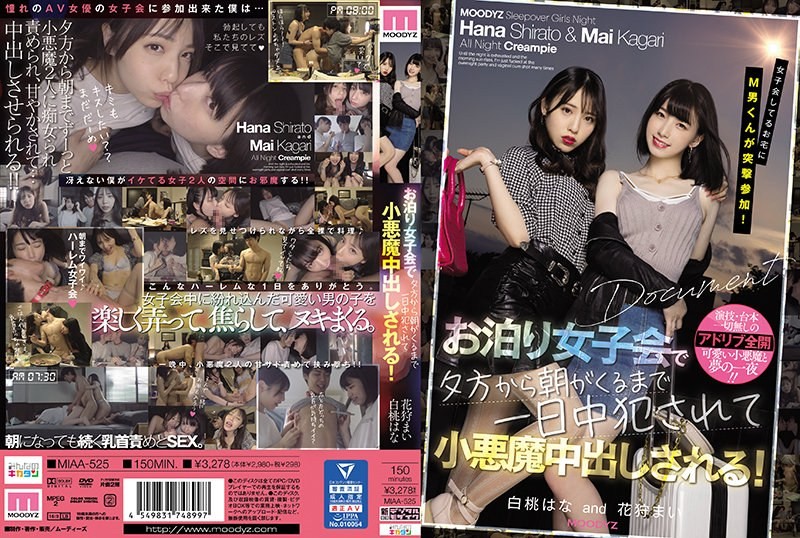 MIAA-525 M君闯入女生们的家庭聚会！他从晚上到早上轮了她们一整天，最后还给了她们一次邪恶的射精！花咲舞 白桃花}
